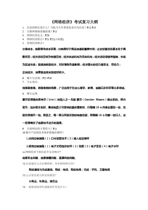网络经济复习提纲