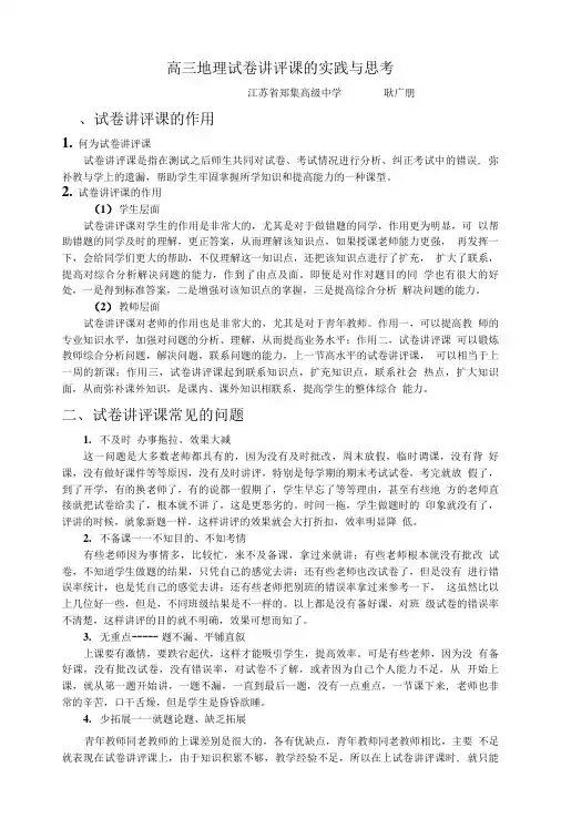 高三地理试卷讲评课的实践与思考.doc
