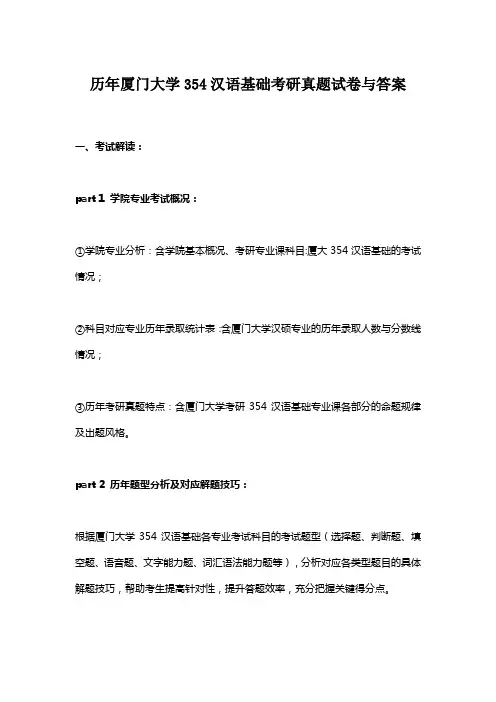 历年厦门大学354汉语基础考研真题试卷与答案