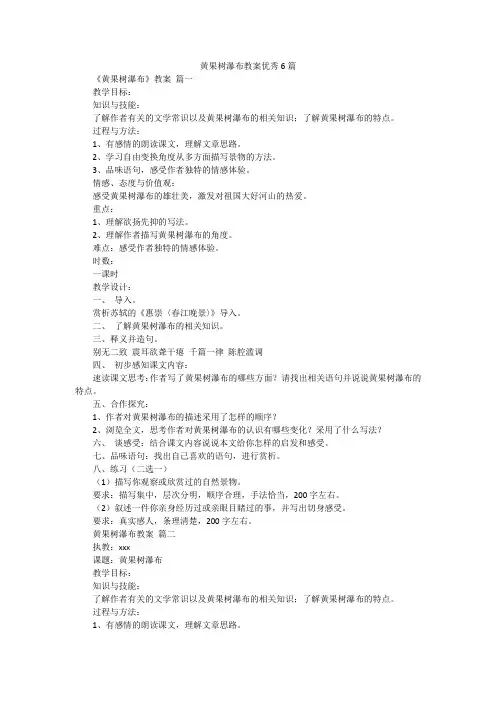 黄果树瀑布教案优秀6篇