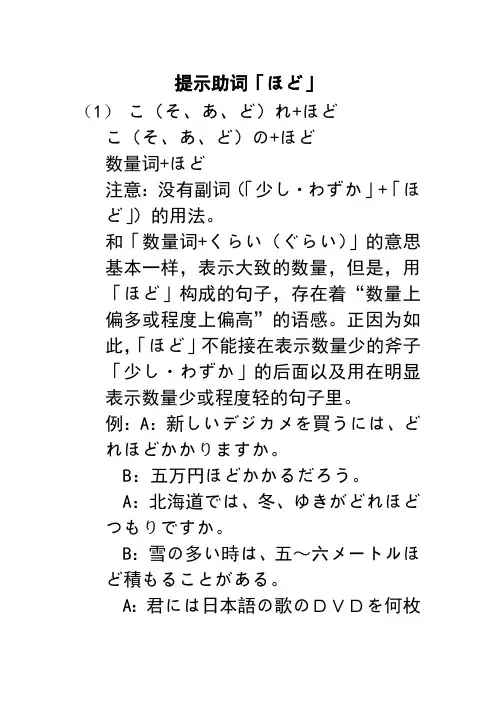 提示助词ほど的用法[1]