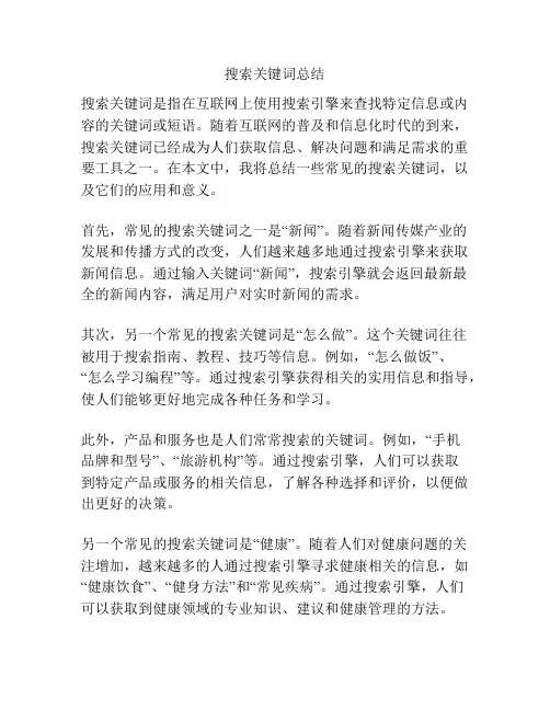 搜索关键词总结