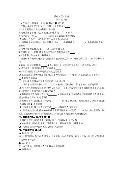 基础工程A作业