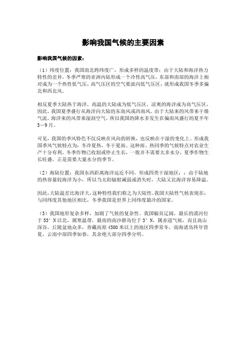 影响我国气候的主要因素