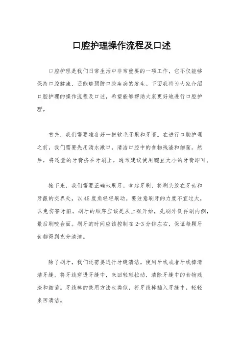 口腔护理操作流程及口述