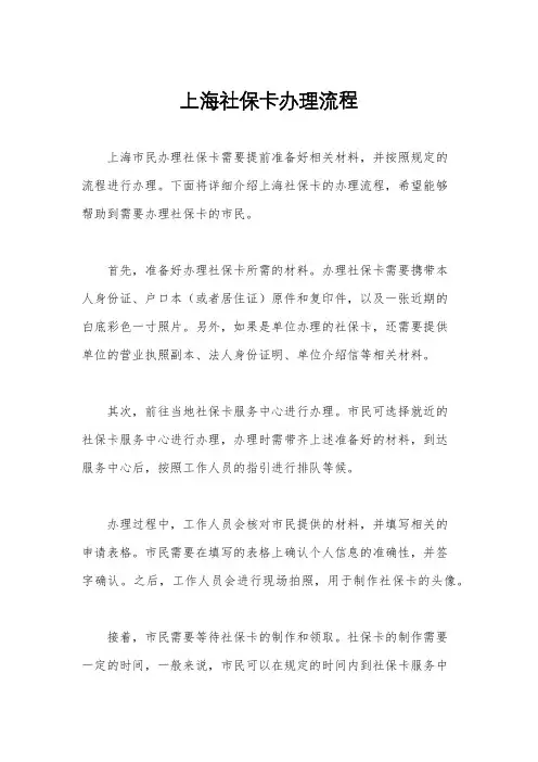 上海社保卡办理流程