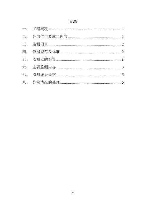 临近既有线施工线路监测方案(优秀)