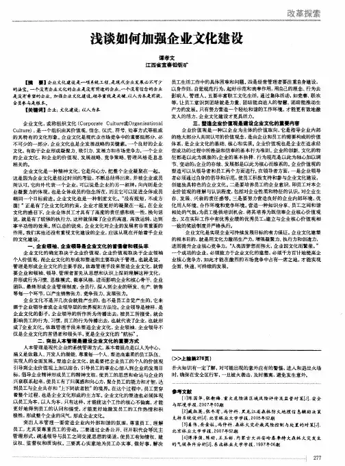 浅谈如何加强企业文化建设