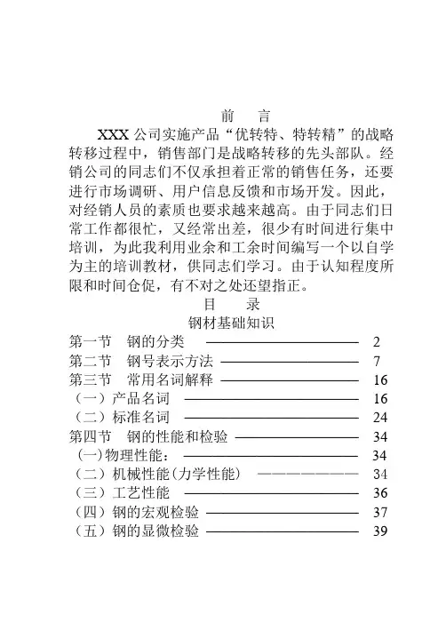 钢材销售人员应知应会培训教材