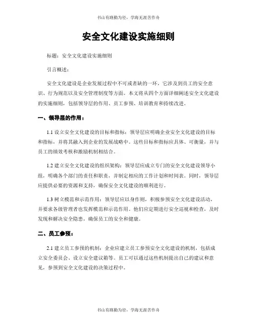 安全文化建设实施细则