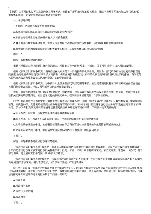 司法考试二卷《行政法》提高练习题（3）