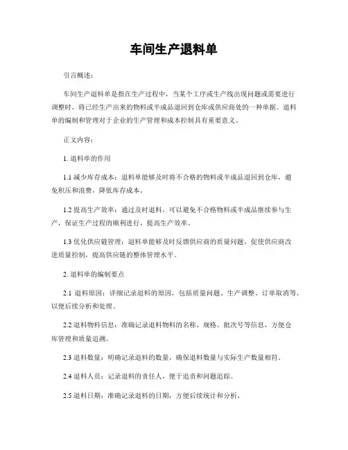 车间生产退料单