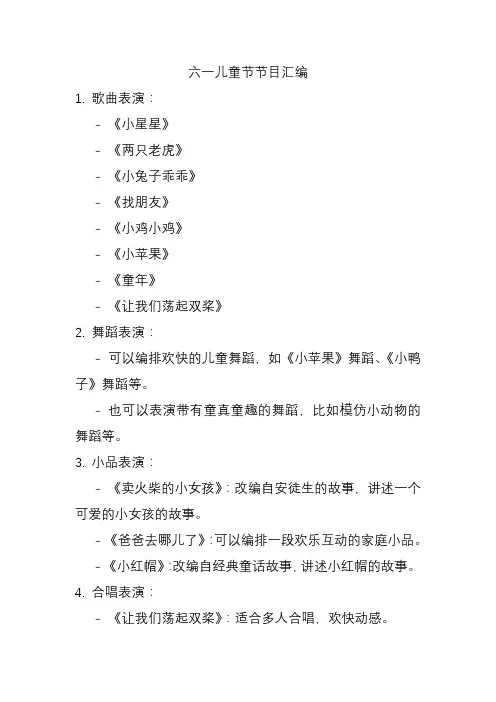六一儿童节节目汇编