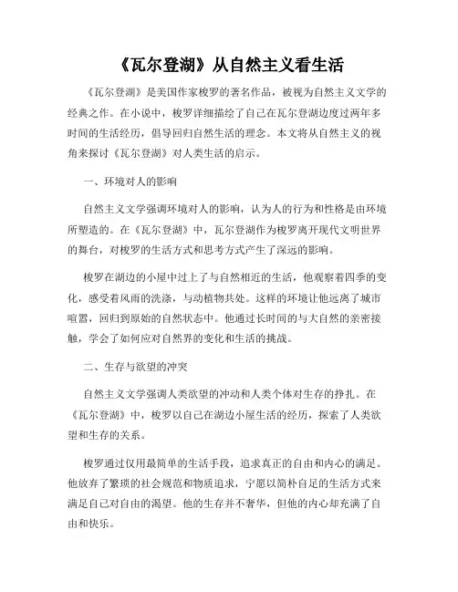《瓦尔登湖》从自然主义看生活