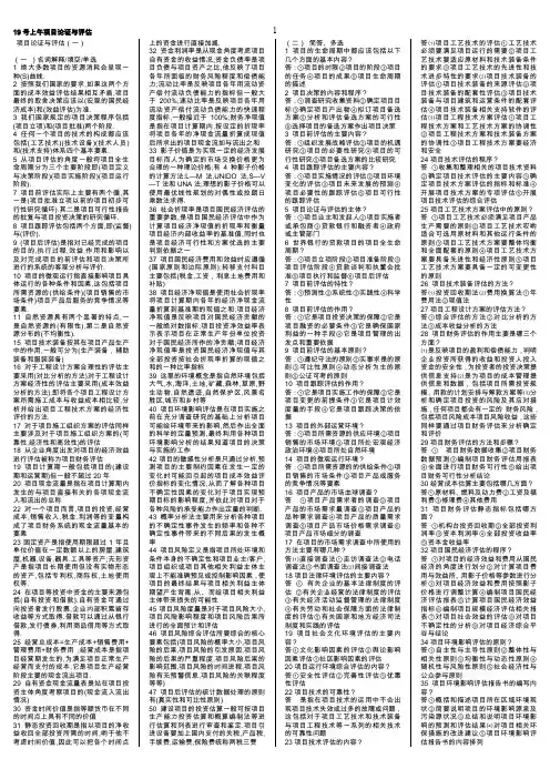 项目论证与评价