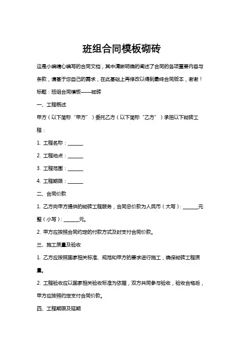 班组合同模板砌砖