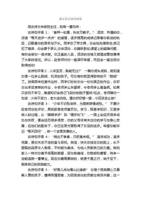 班主任古诗句评语_班主任评语_