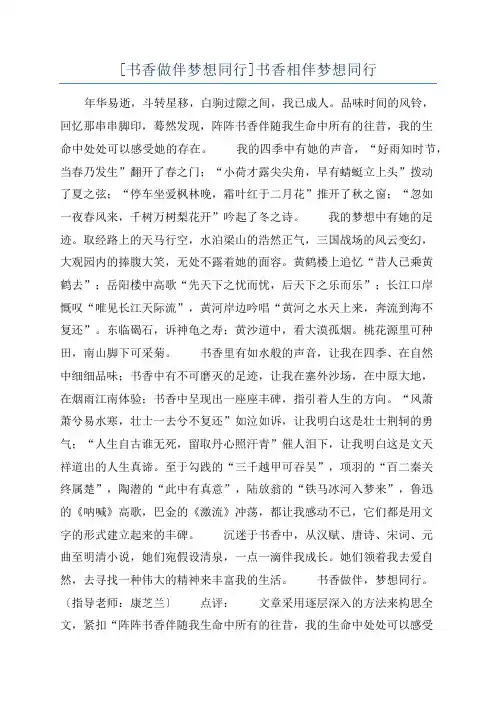 [书香做伴梦想同行]书香相伴梦想同行