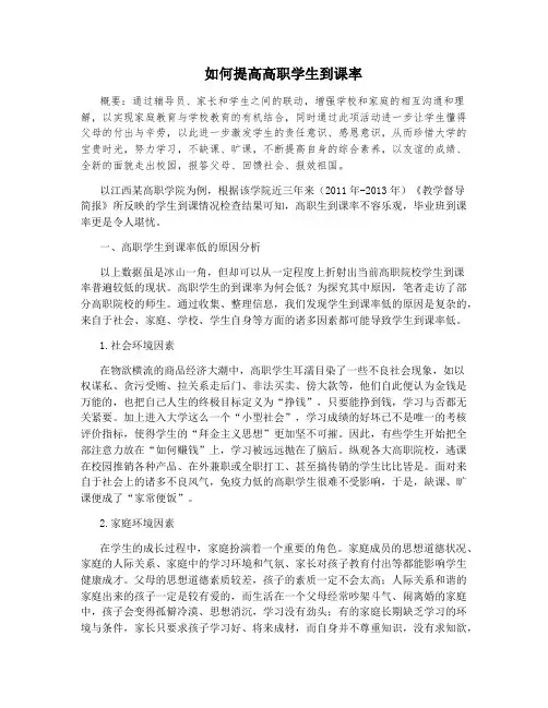 如何提高高职学生到课率