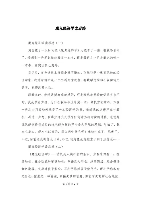 魔鬼经济学读后感