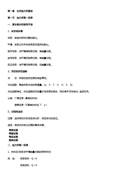 1章 化学热力学基础
