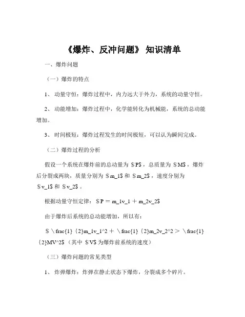 《爆炸、反冲问题》 知识清单