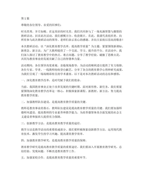 教研活动通讯稿结尾语(3篇)