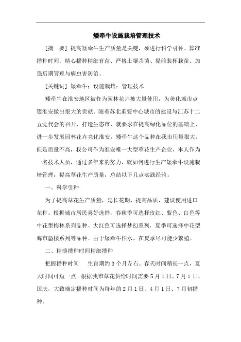 矮牵牛设施栽培管理技术论文