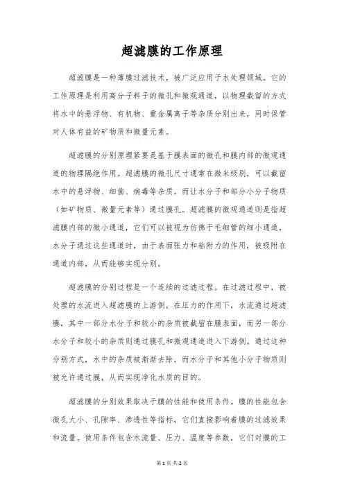 超滤膜的工作原理