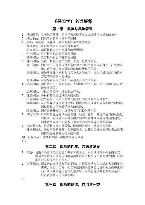 保险学名词解释