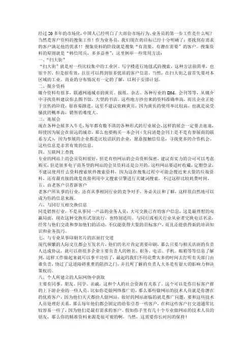 电话销售的客户数据搜集绝招