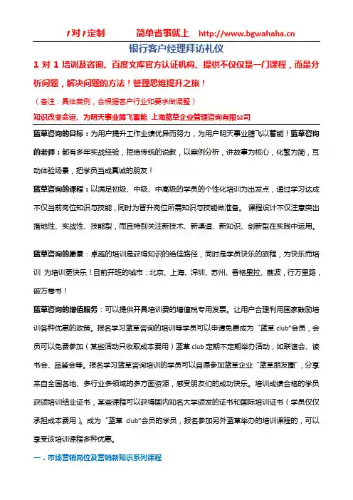 《银行客户经理拜访礼仪》