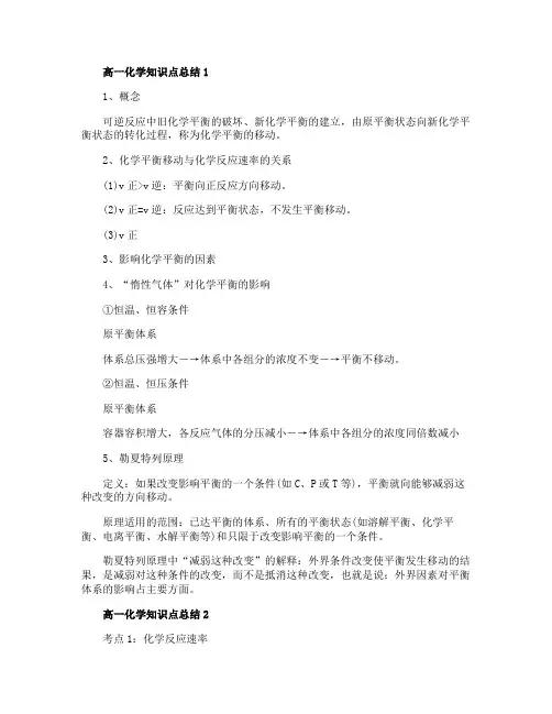 高一化学知识点总结归纳5篇精选