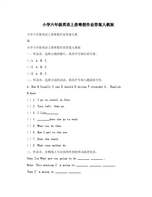 小学六年级英语上册寒假作业答案人教版