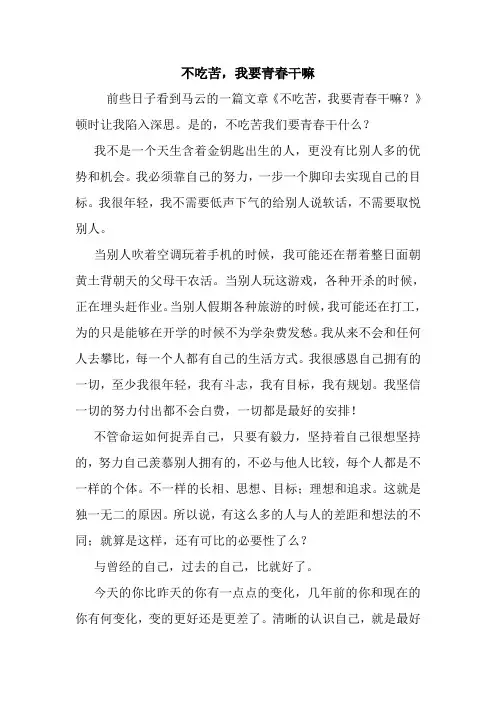最新不吃苦,我要青春干嘛 读后感随笔