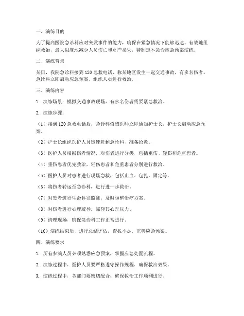 急诊应急预案演练