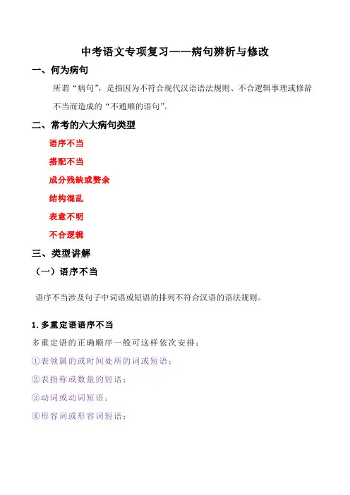 中考语文专项复习：病句辨析与修改