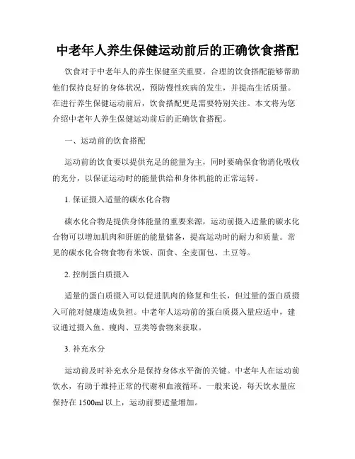 中老年人养生保健运动前后的正确饮食搭配