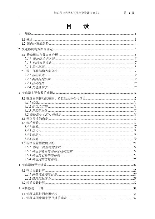 变速器说明书