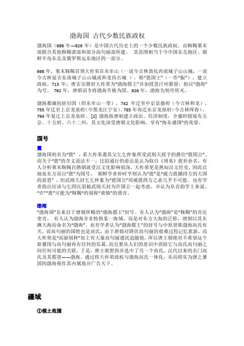 渤海国 古代少数民族政权