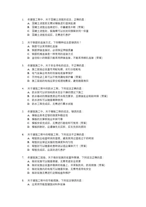 2024年二级建造师试卷