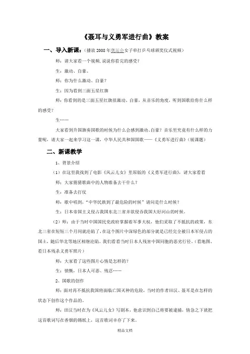 新人教版三年级音乐下册：聂耳与《义勇军进行曲》教案3.doc