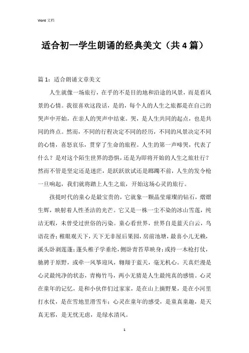 适合初一学生朗诵的经典美文(共4篇)