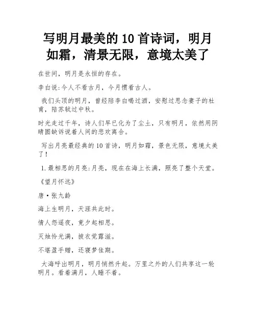 写明月最美的10首诗词,明月如霜,清景无限,意境太美了