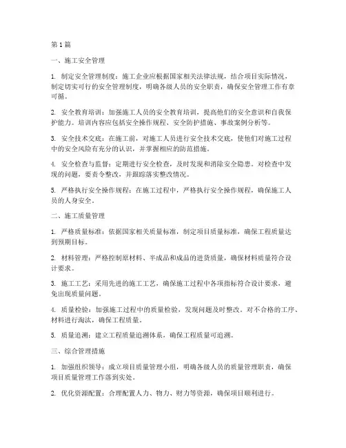 工程施工安全质量(3篇)