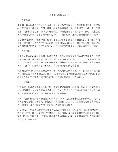 期末总结幻灯片学生