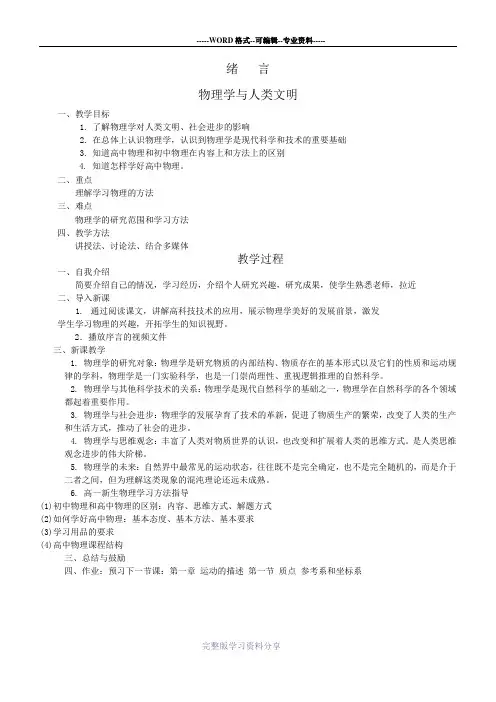 物理学与人类文明-教案