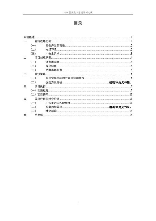 优胜奖-方太水槽洗碗机年度营销案例-word