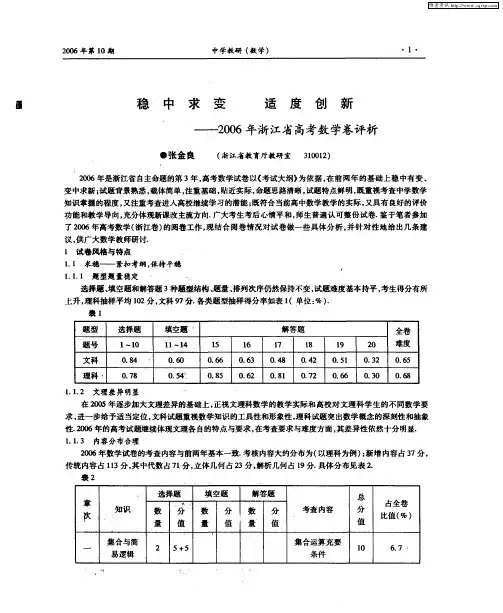 稳中求变 适度创新——2006年浙江省高考数学卷评析