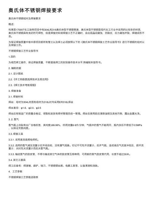 奥氏体不锈钢焊接要求